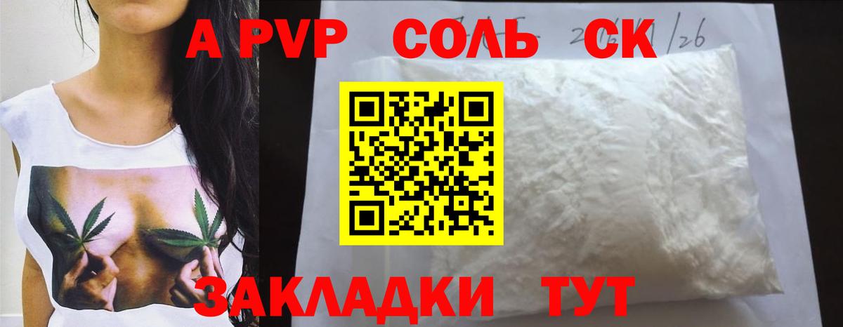 APVP Соль  APVP Соль  APVP Crystall  Елец 