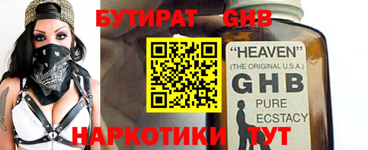 Елец  БУТИРАТ  Вход с VPN  БУТИРАТ оксана 