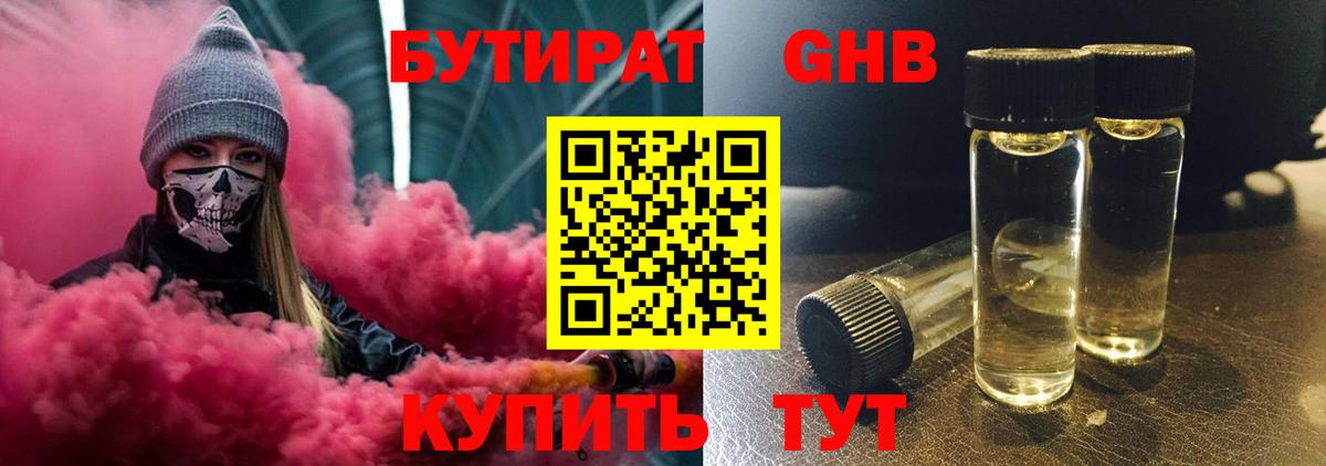 Бутират оксана  Елец 