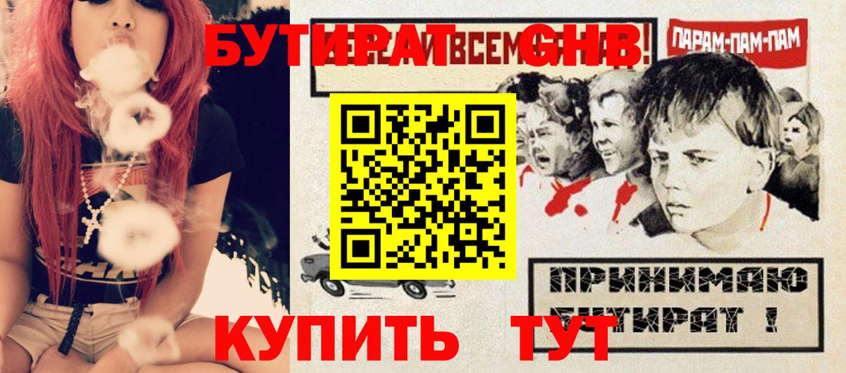 Бутират буратино Елец