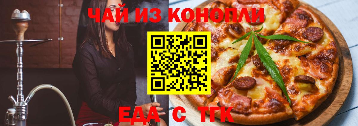 Печенье с ТГК марихуана  Елец 