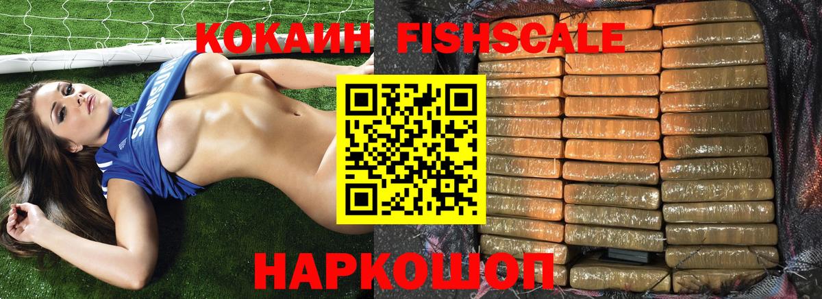 Кокаин FishScale Елец