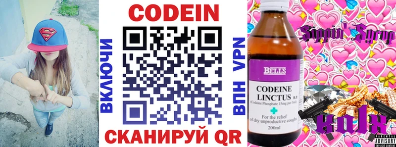 Codein напиток Lean (лин) Елец