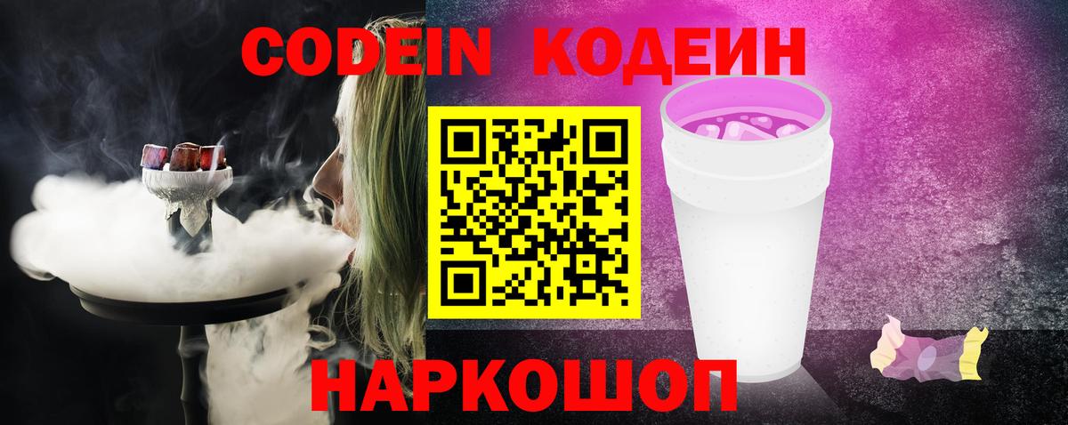 Кодеиновый сироп Lean напиток Lean (лин)  Вход с VPN  Елец 