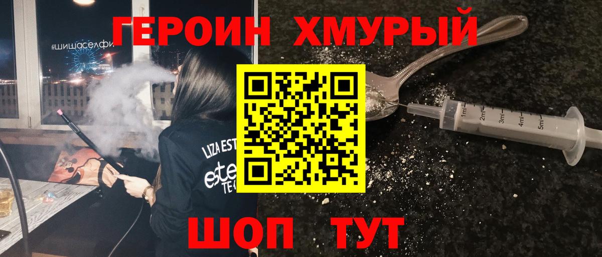 Героин  Вход с VPN  Елец  ГЕРОИН герыч 