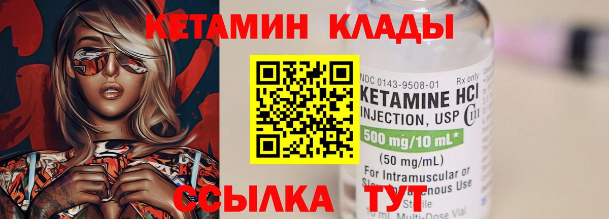 Кетамин ketamine Елец