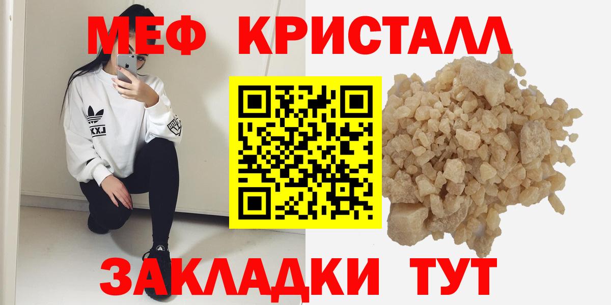 МЕФ мука  Меф VHQ  Вход с VPN  МЯУ-МЯУ  Меф  Елец 