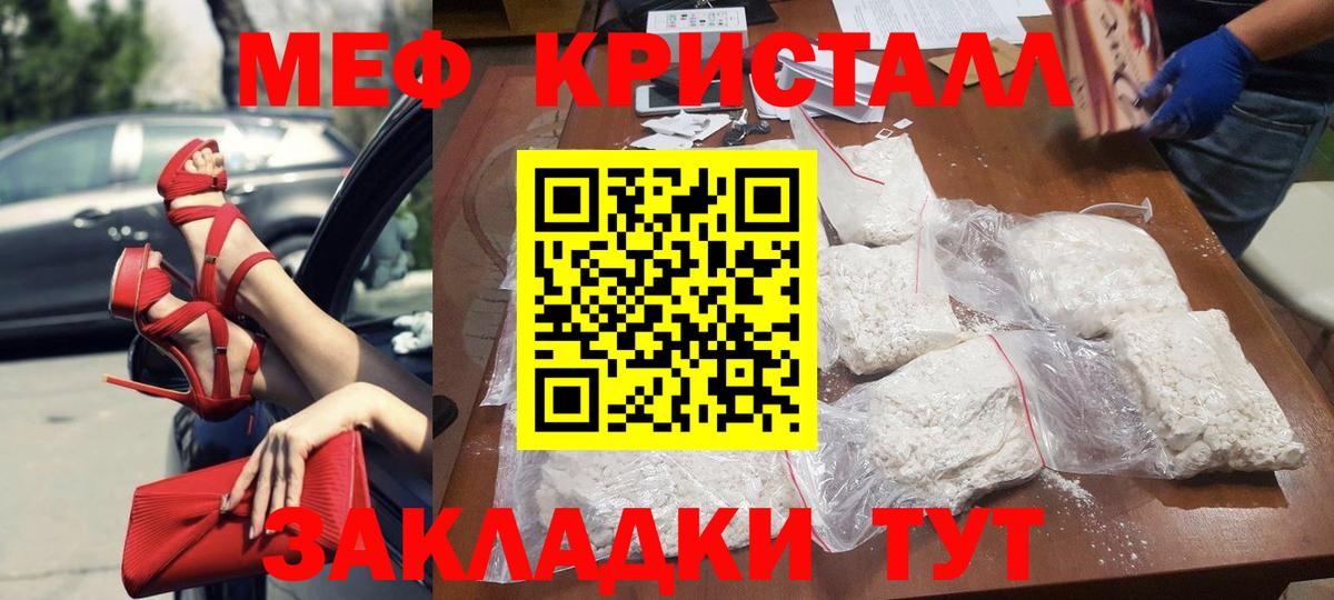 Мефедрон кристаллы Елец