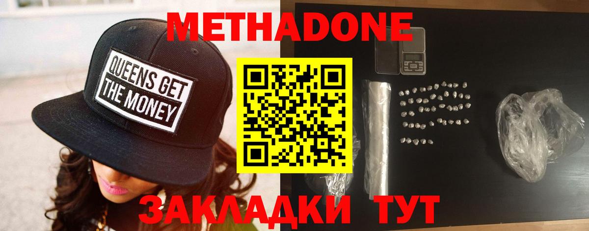 Метадон methadone  Елец  hydra   Метадон мёд 
